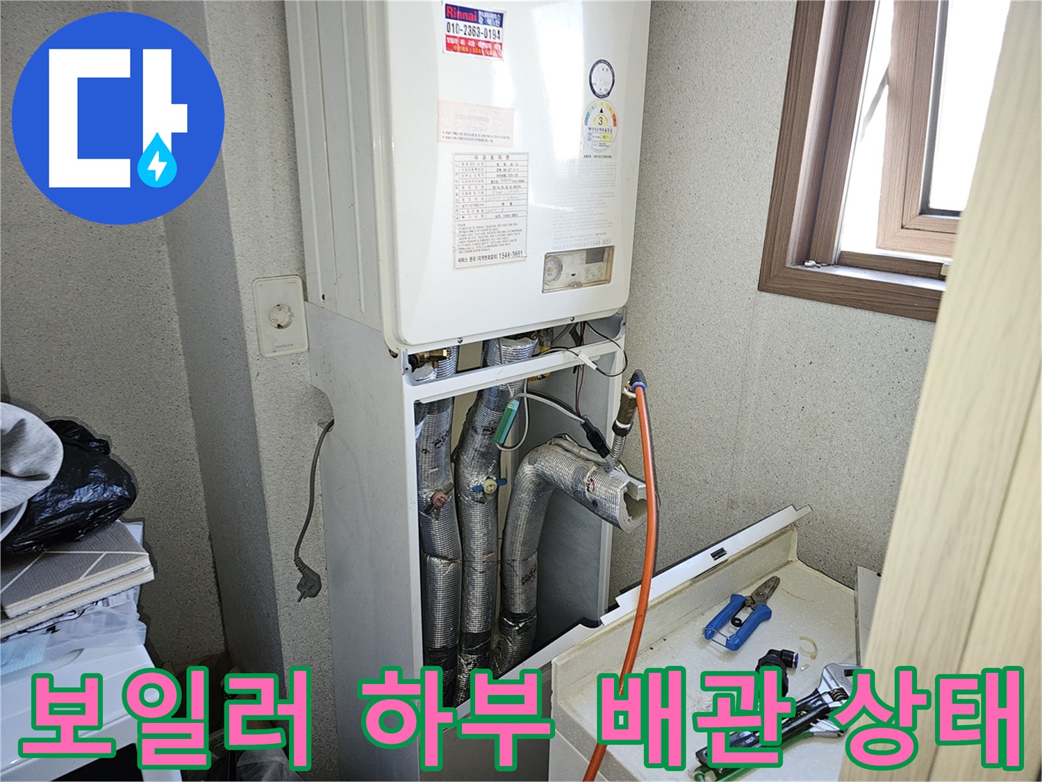 보일러-하단-배관-점검-중인-모습