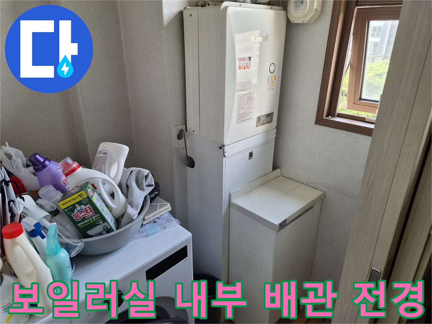 보일러 하단 연결 배관 및 보일러 본체 모습