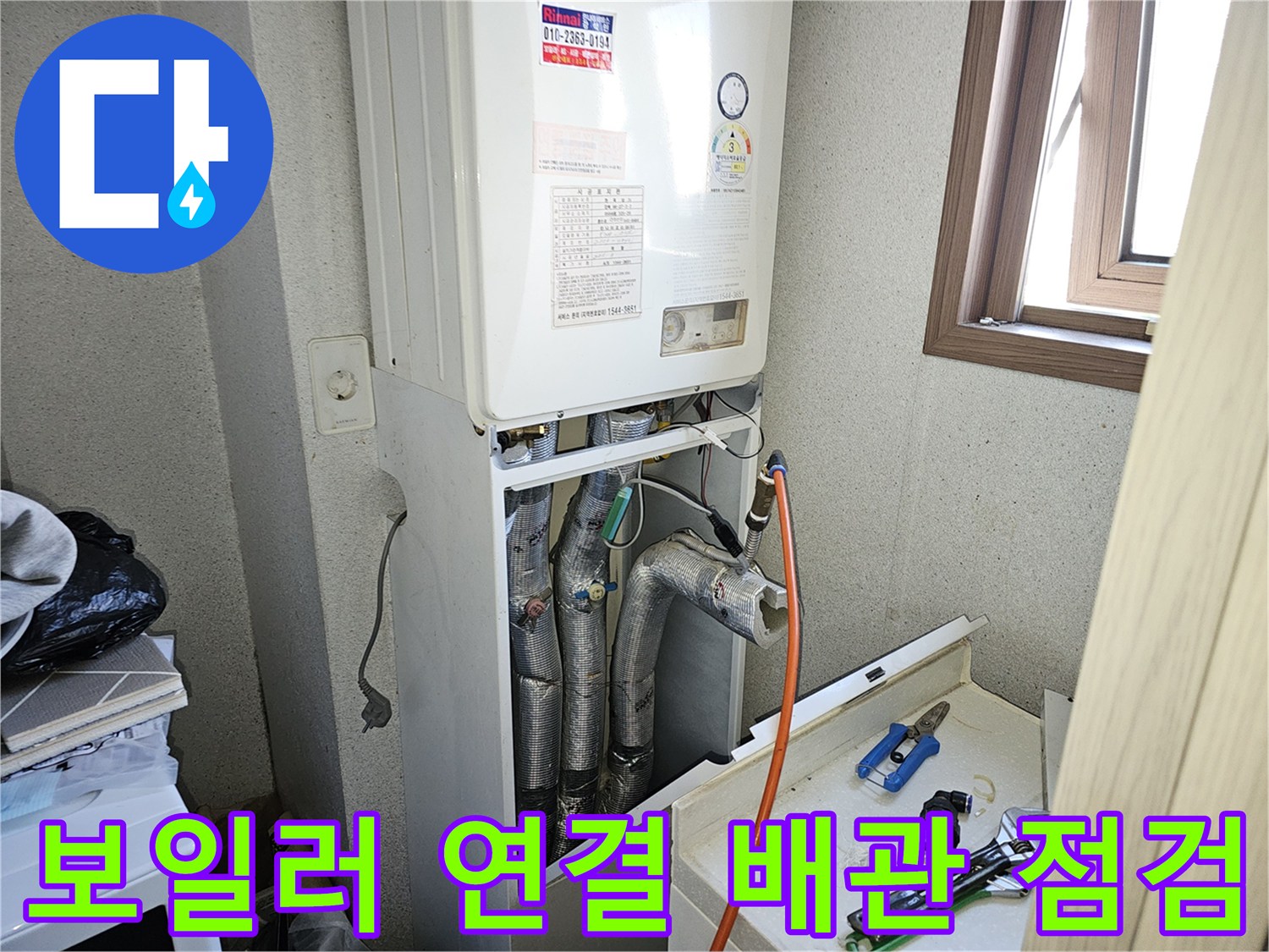 보일러 하단-은박 보온재가 씌워진 배관들