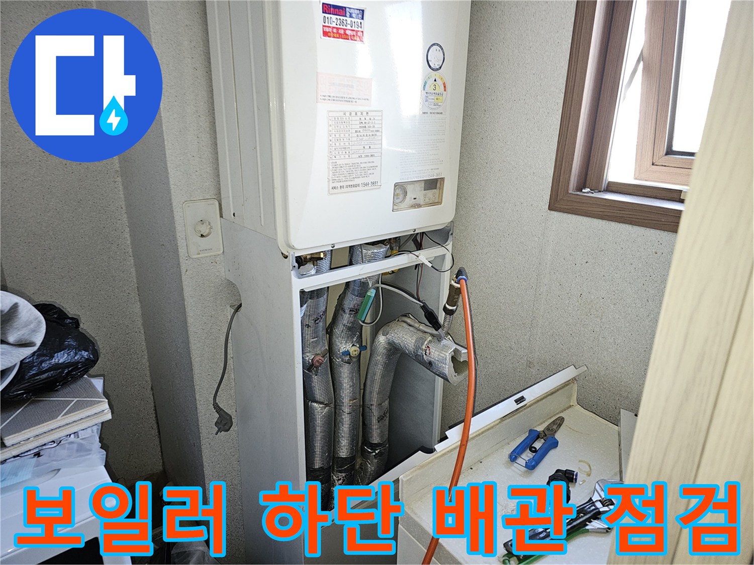 보일러-하부-배관-연결-상태-확인