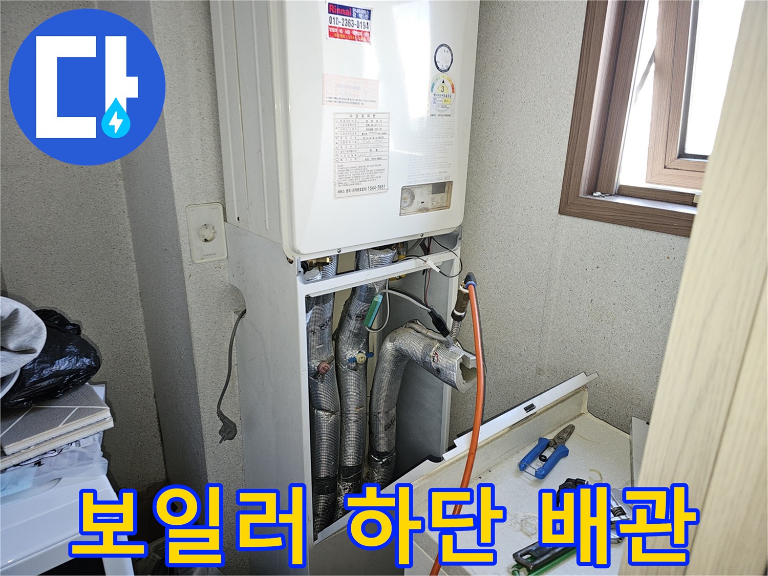 보일러-하부-연결-부위-누수-점검