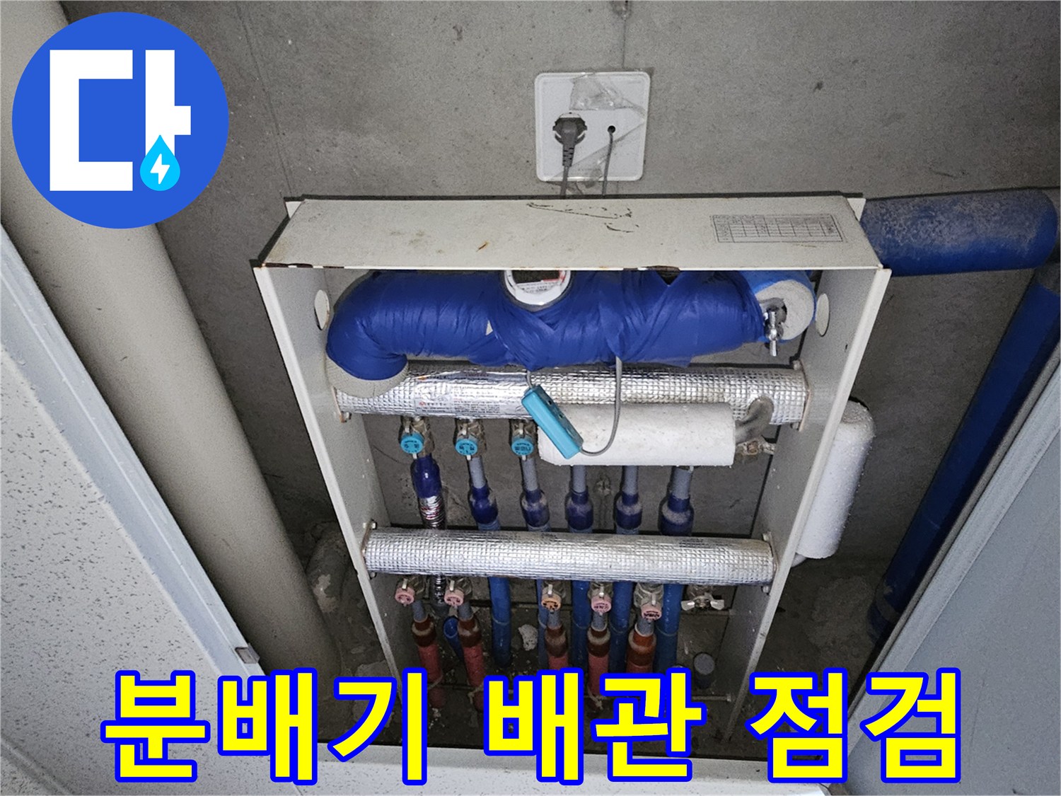보일러실-분배기-및-주요-배관-상태-점검-사진