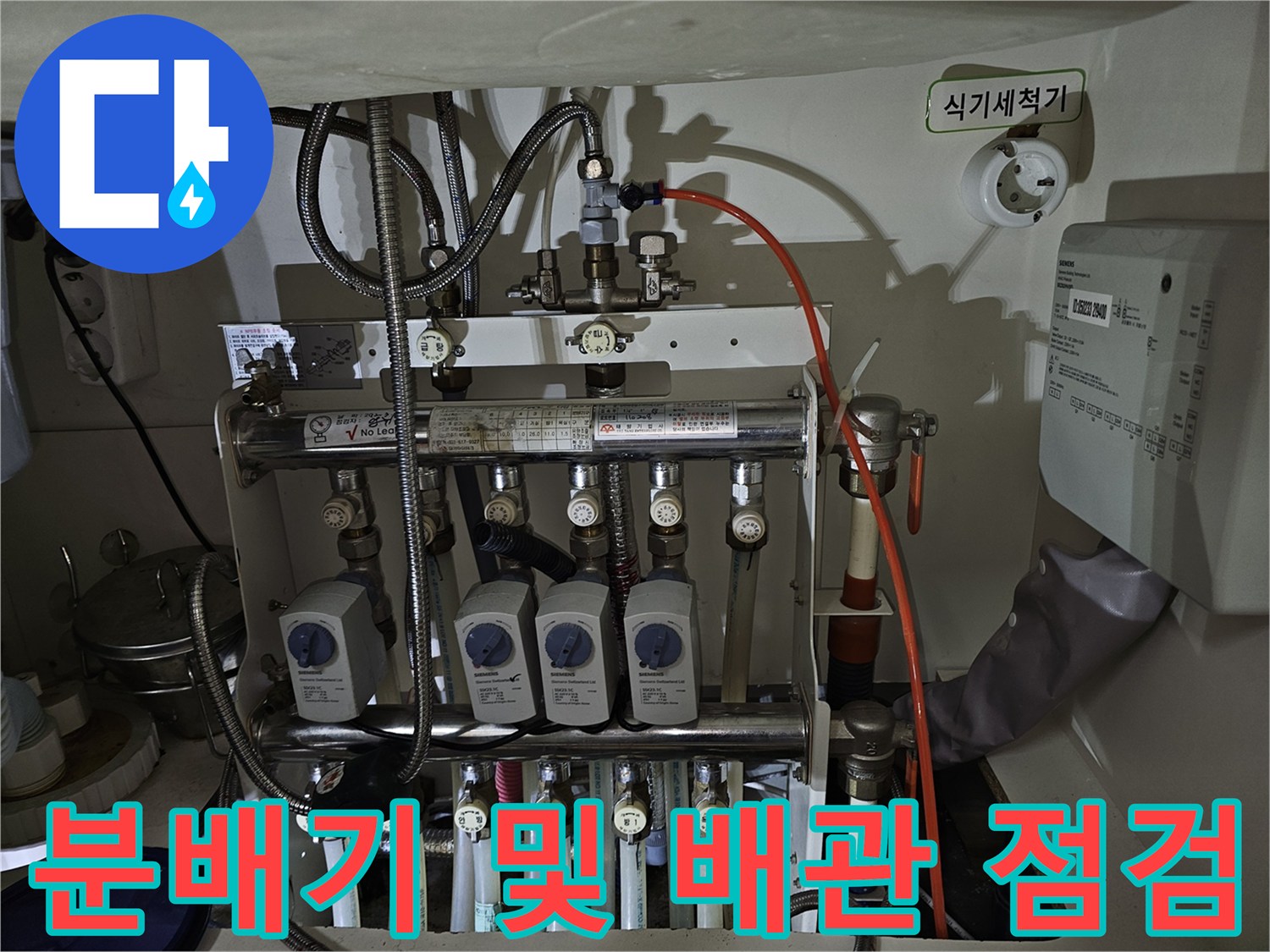 복잡한 구조의 - 분배기 밸브와 연결된 배관 라인