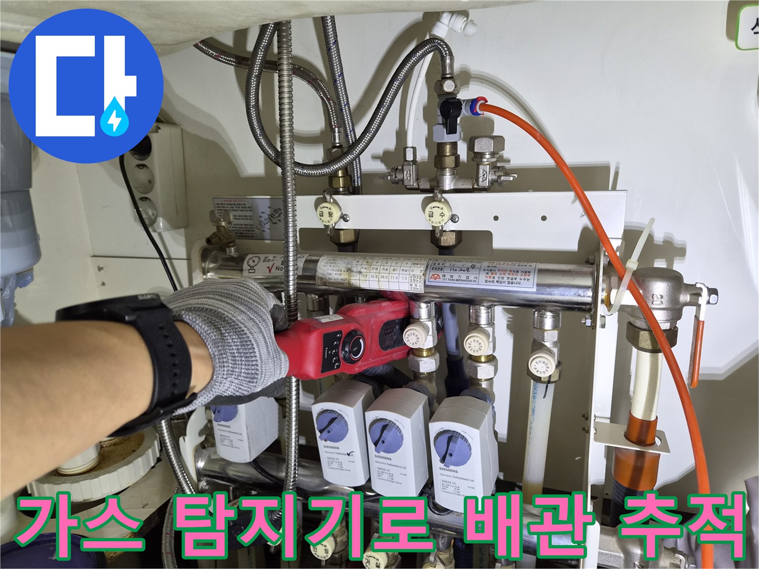 분배기-주변-배관의-미세한-누설을-찾는-탐지기-작업