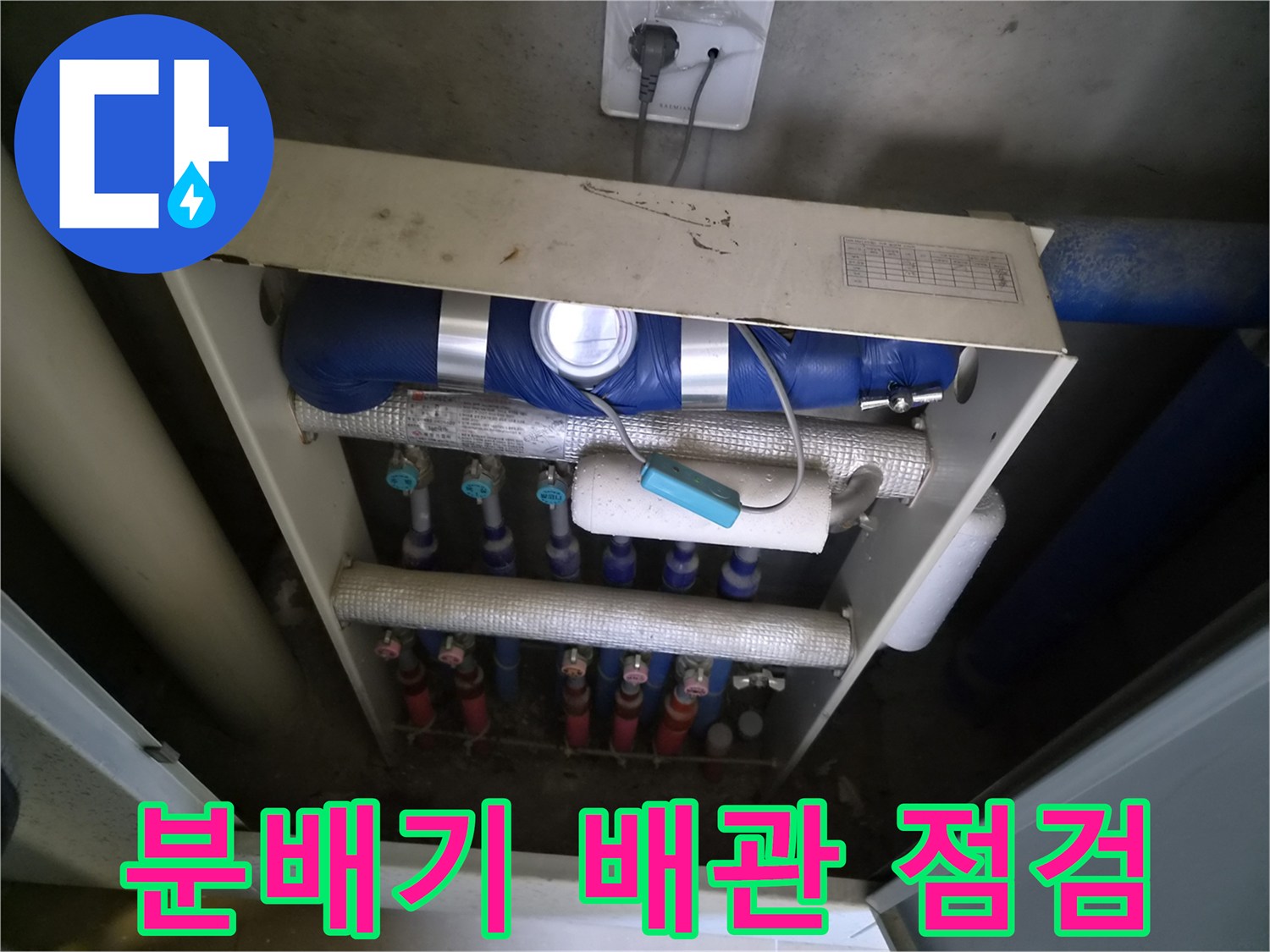 성동구 금호동 현장의 분배기와 연결된 보조 배관 상태