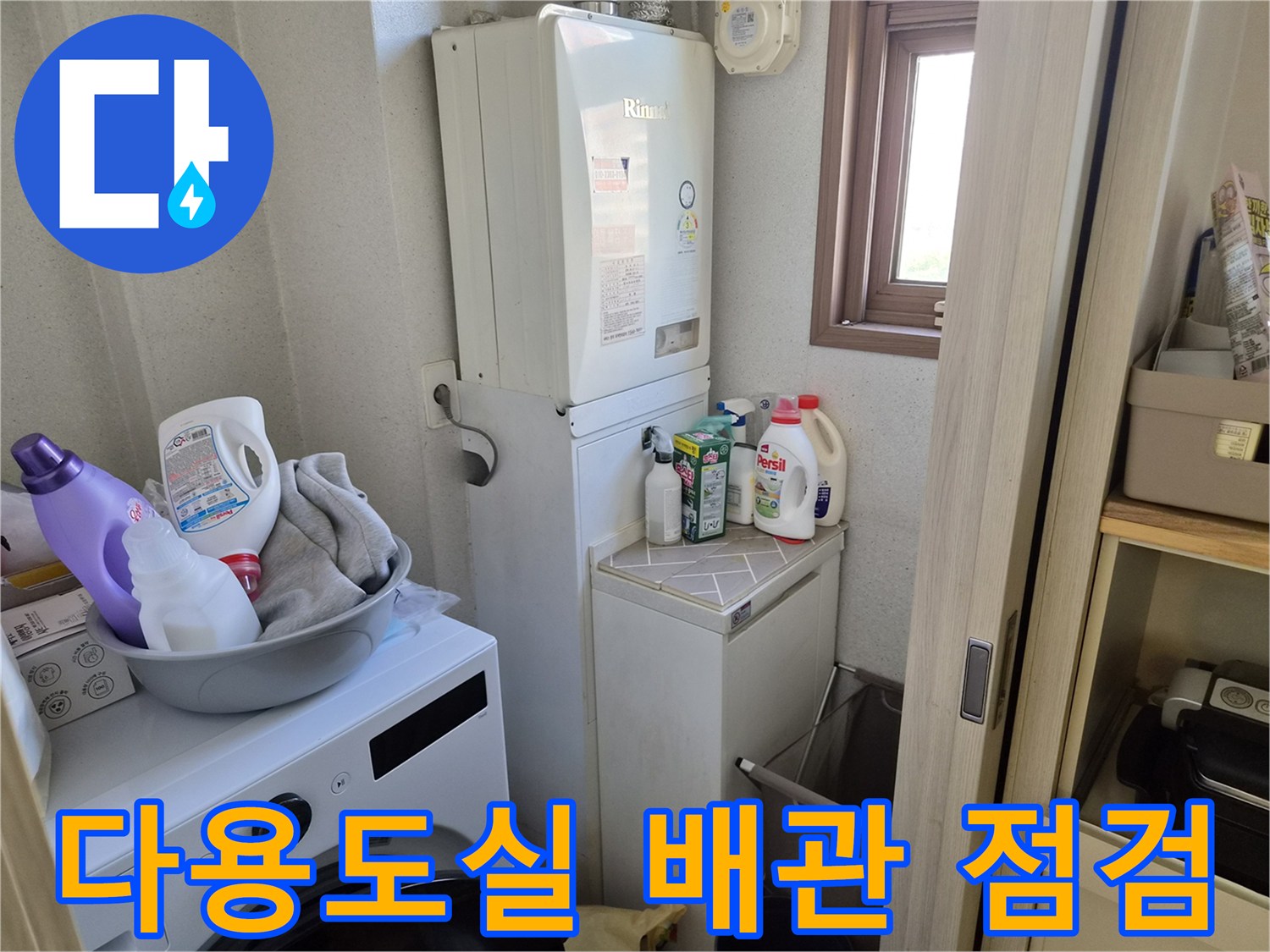 세탁실-내부의-보일러-및-배관-설비-현황