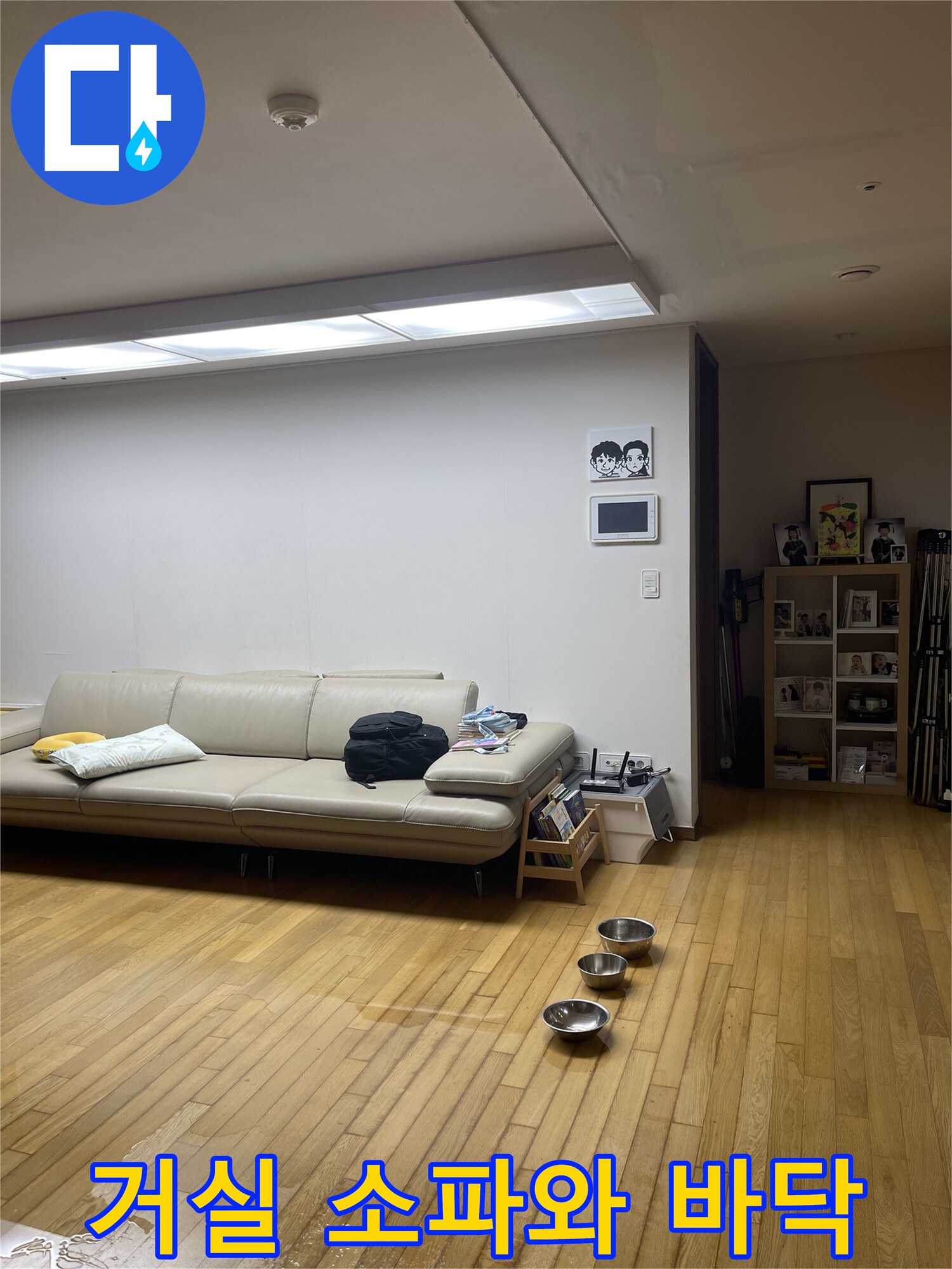 아파트-거실-내부-누수-탐지-준비-현장
