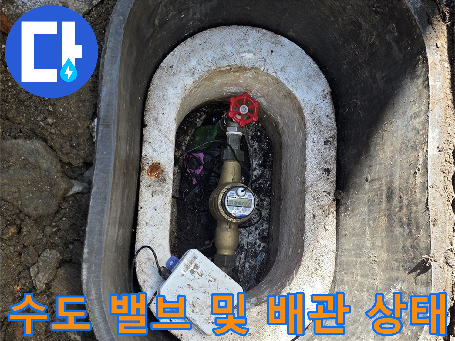 계량기-함-내부의-수도-밸브와-연결-배관