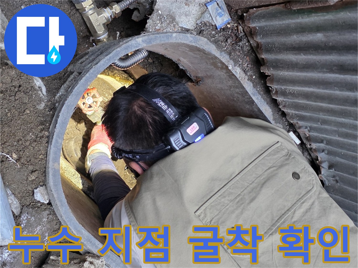 계량기-함-주변-배관-누수-지점을-찾기-위한-정밀-검사