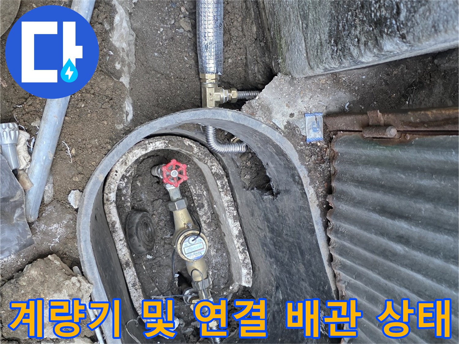 누수-지점을-찾아-드러낸-계량기-배관