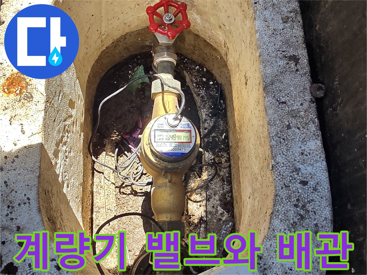 붉은색-밸브가-연결된-수도-배관-상태