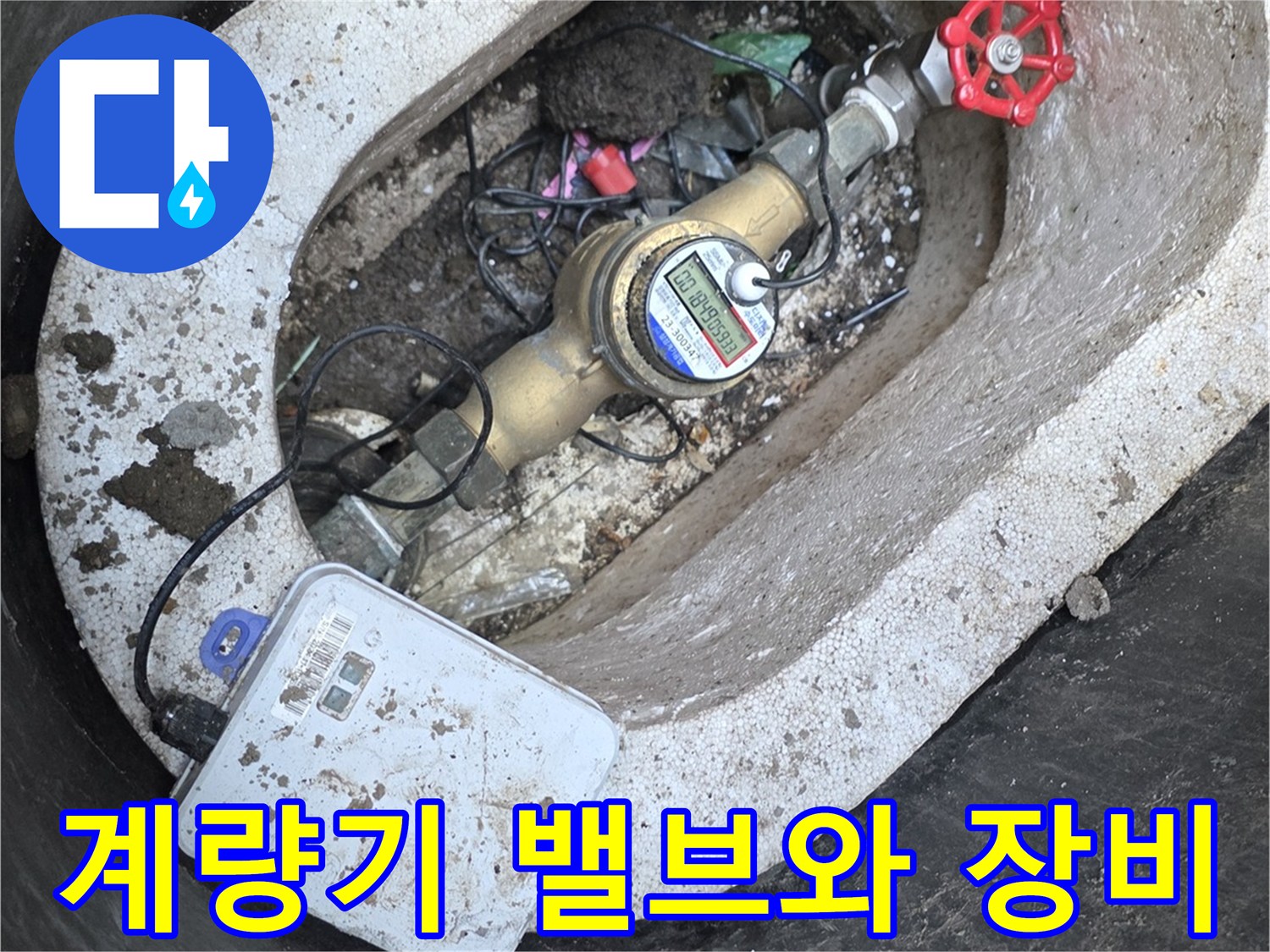 수도-계량기-및-측정-장비의-근접-촬영