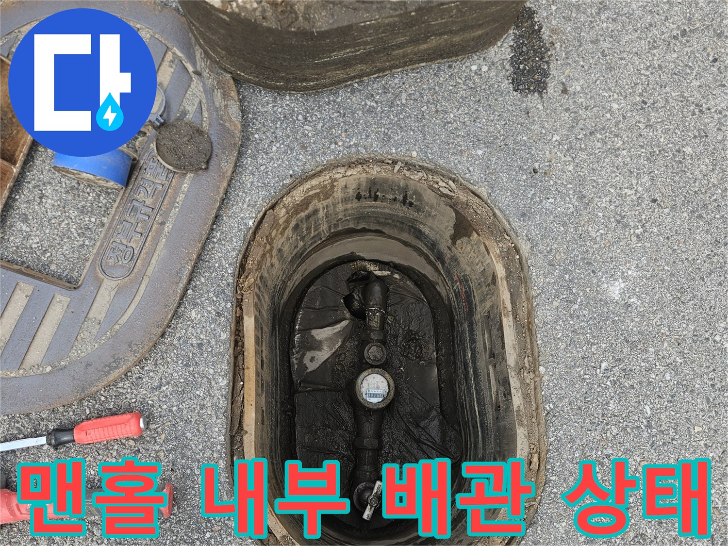 수도-계량기-함-내부-배관-및-토사-상태