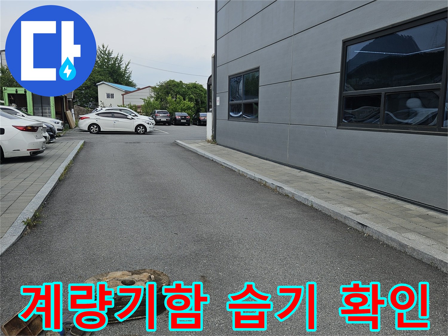 의정부-현장-수도-계량기함-내부-상태-모니터링