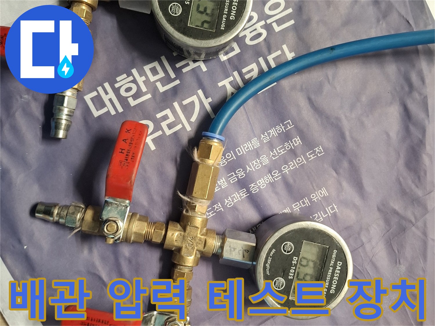 배관의 이상을 찾아내기 위한-디지털 압력 게이지와 밸브 구조