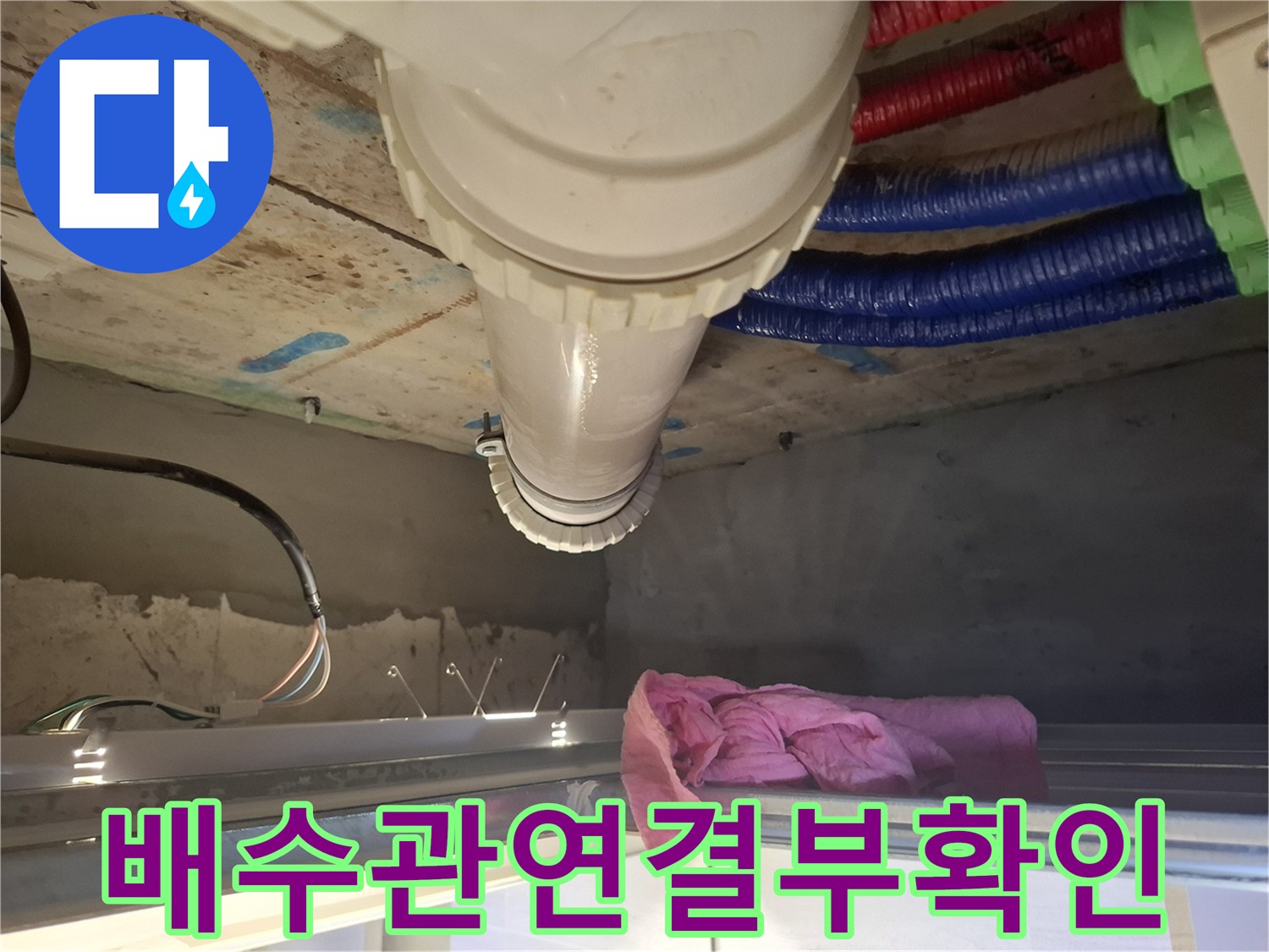 화장실-천장-배수관-및-보호용-이중배관