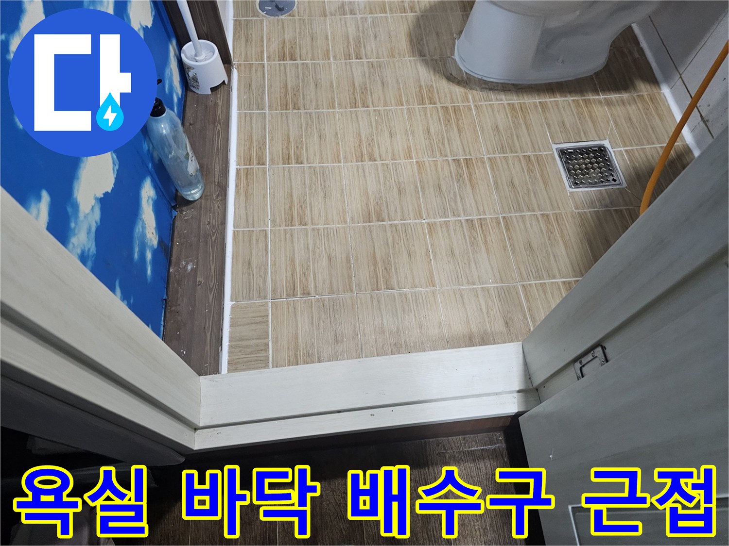 화장실 타일과 하수구 유가 연결 부위 사진입니다.