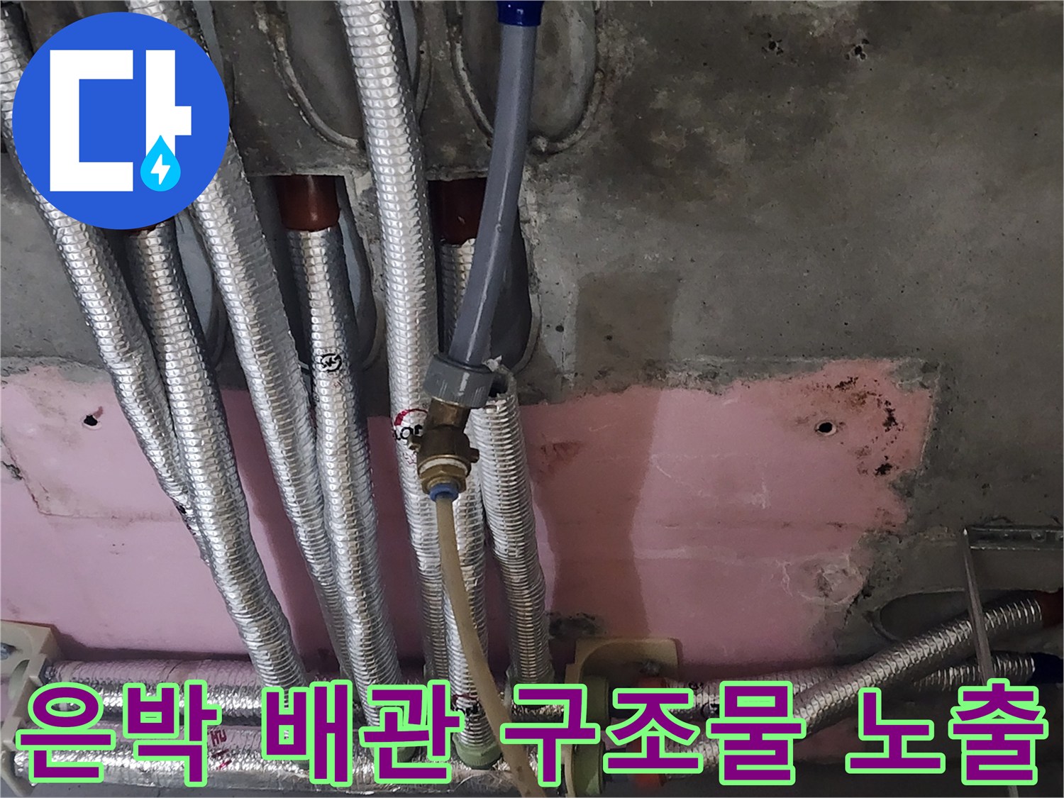 단열재가 씌워진 여러 갈래의 급수관과 연결 부위
