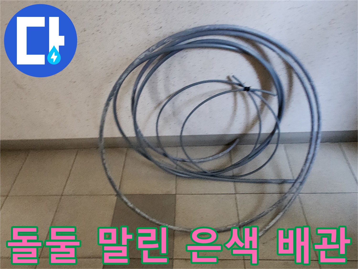 새로 교체할-온수 배관 자재