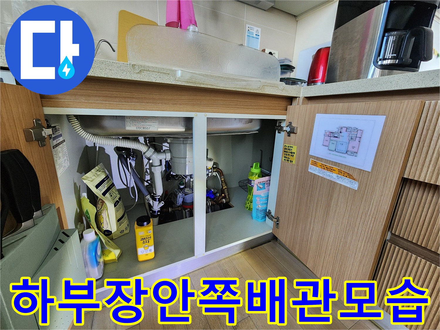 싱크대 아래 배관 구조와 주변 정리된 모습