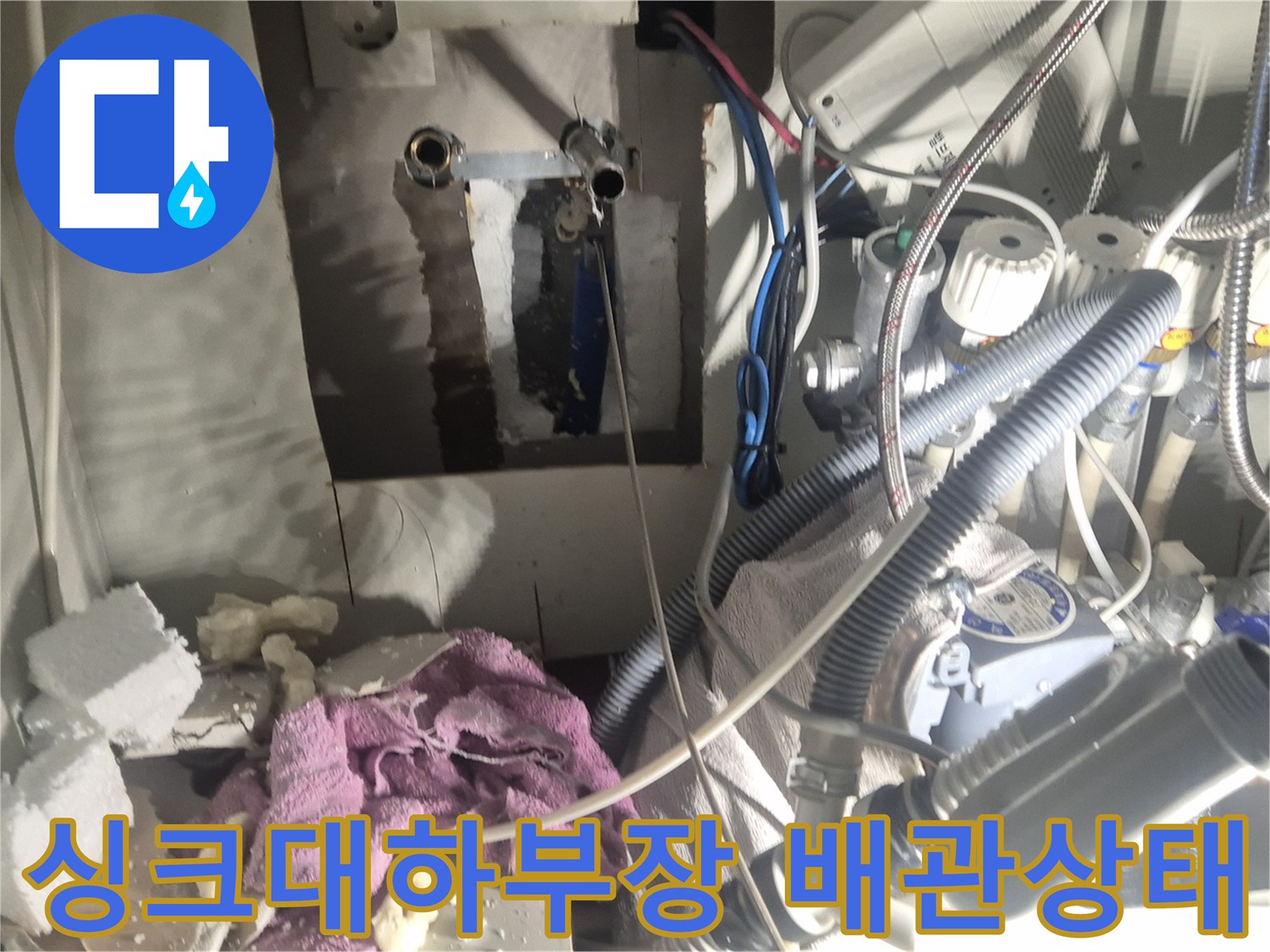 싱크대-하부장-뒤편-노출된-배관과-단열재-상태
