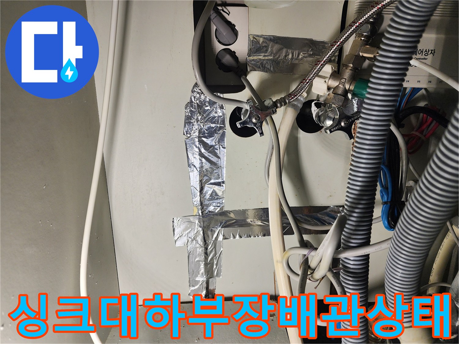 싱크대-하부장-뒷면-배관-점검-현장