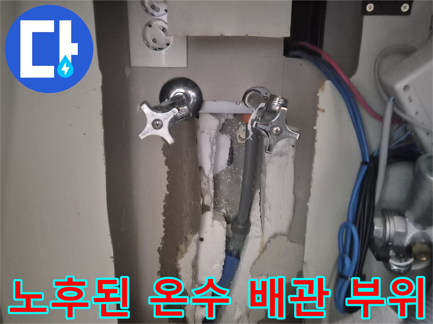 온수-배관의-단열재-젖음-현상과-벽면-습기-상태