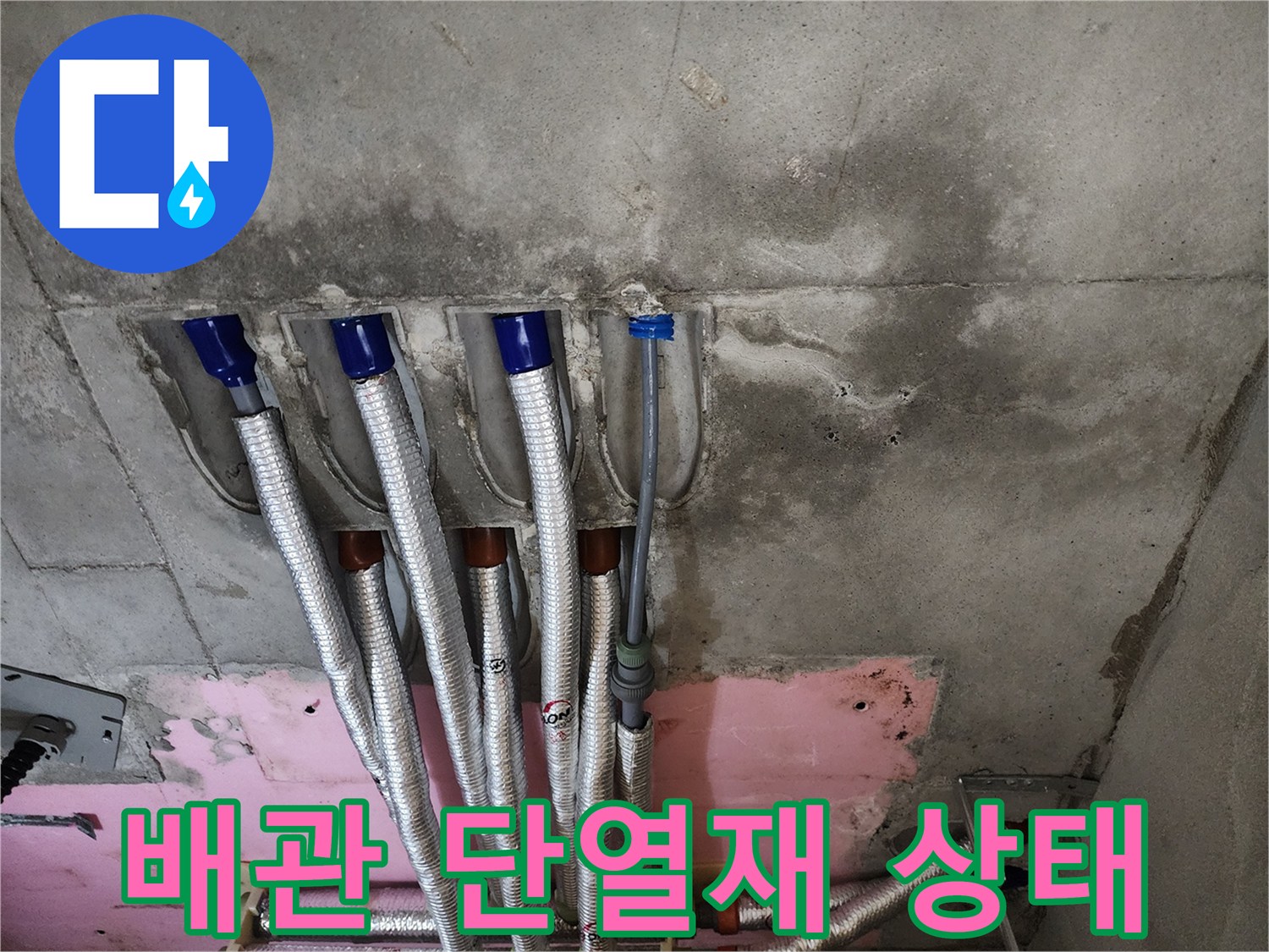 용인 수지구 현장의 은박 단열재가 씌워진 온수 배관 모습