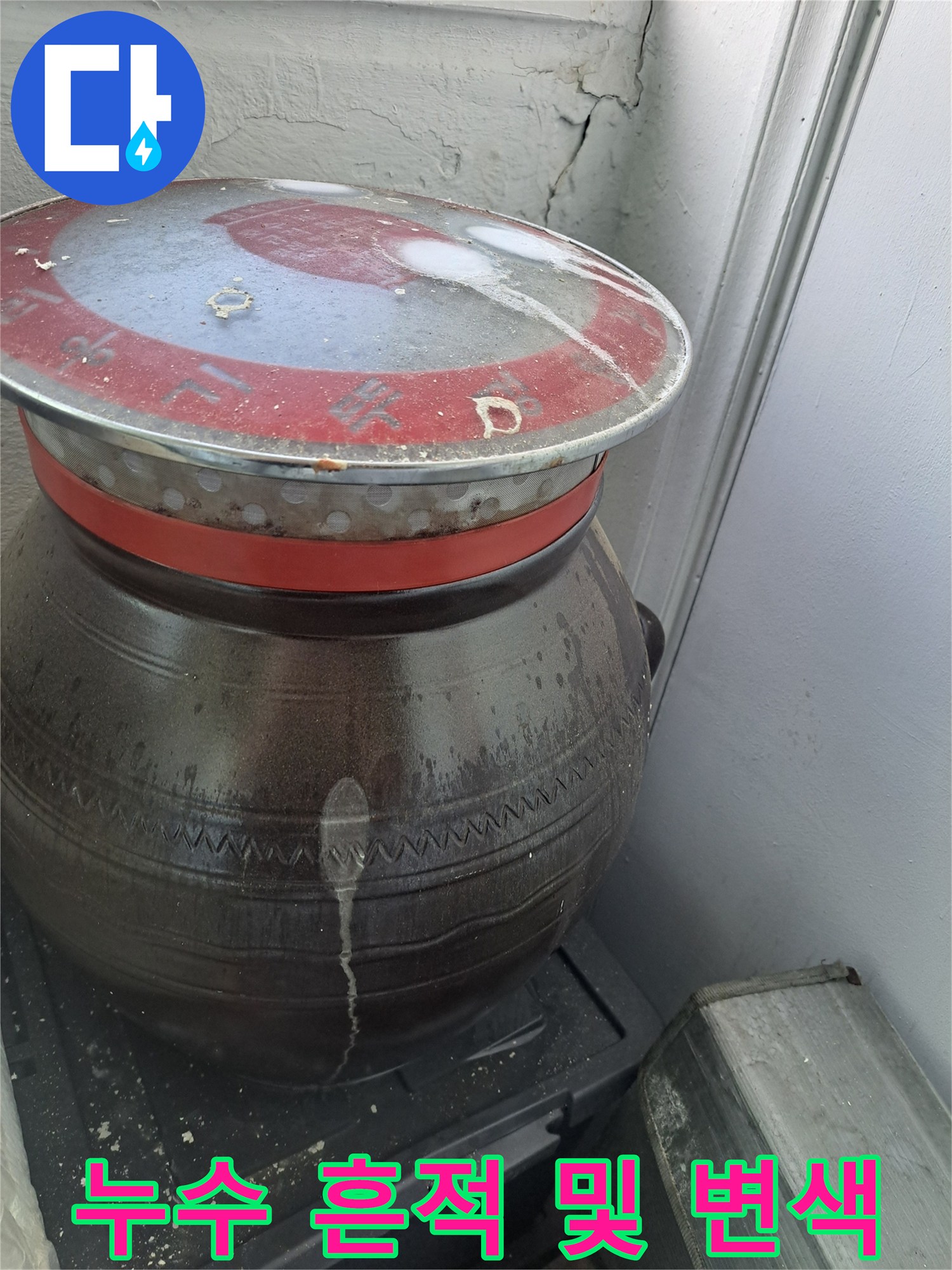 상부-천장에서-내려온-물자국-및-오염
