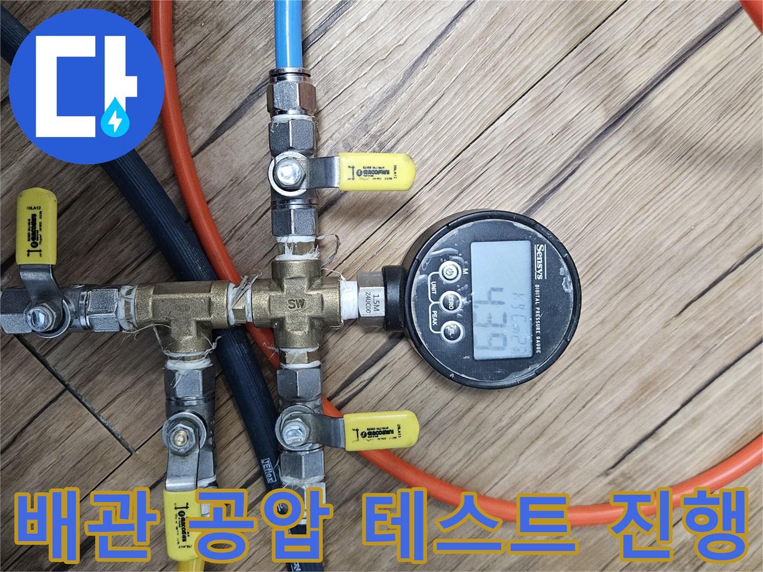 밸브와-호스로-구성된-배관-압력-측정-장치
