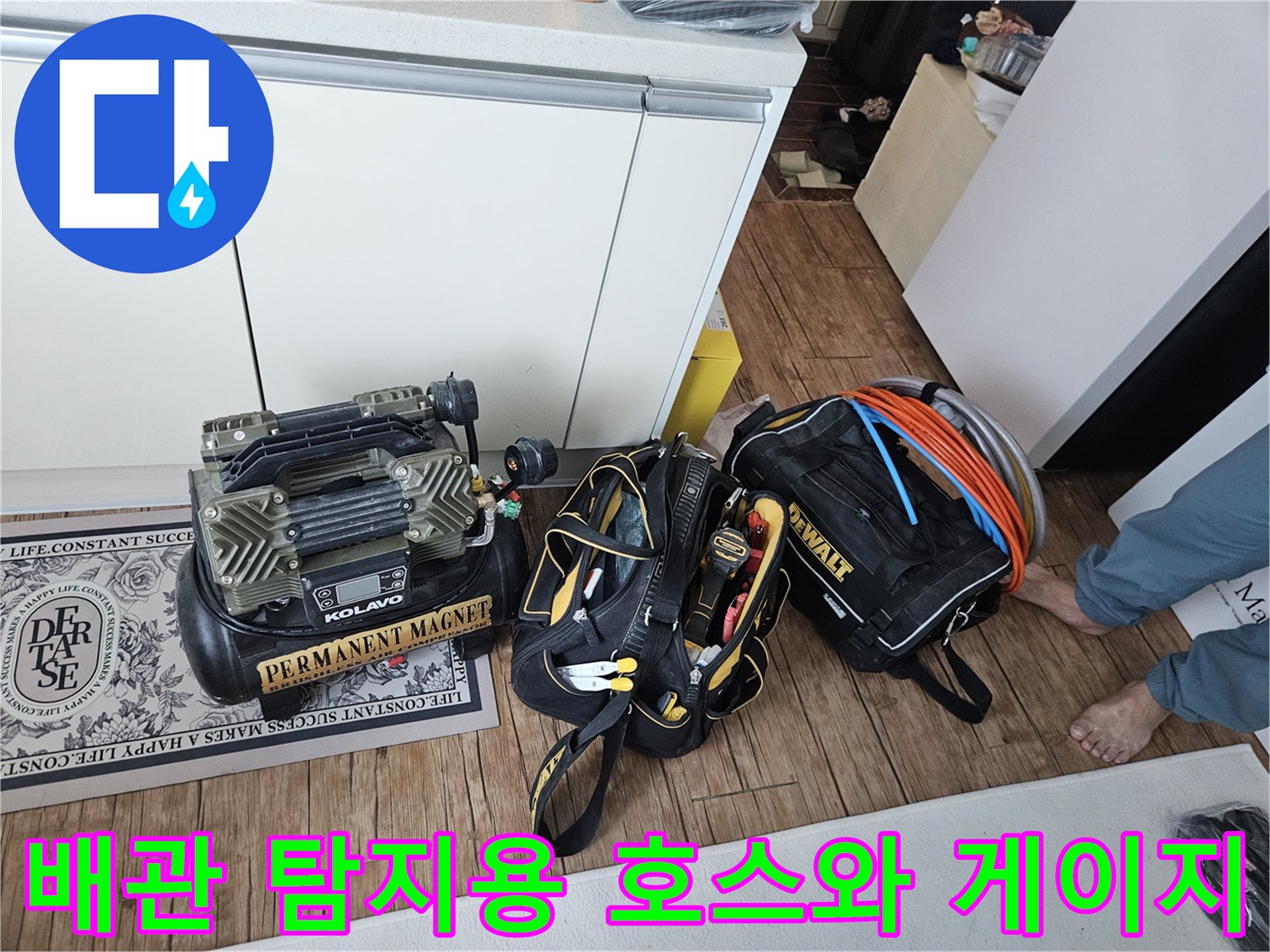 정밀한 누수 지점 파악을 위한-공압 및 가스 탐지 장비 세트 구성