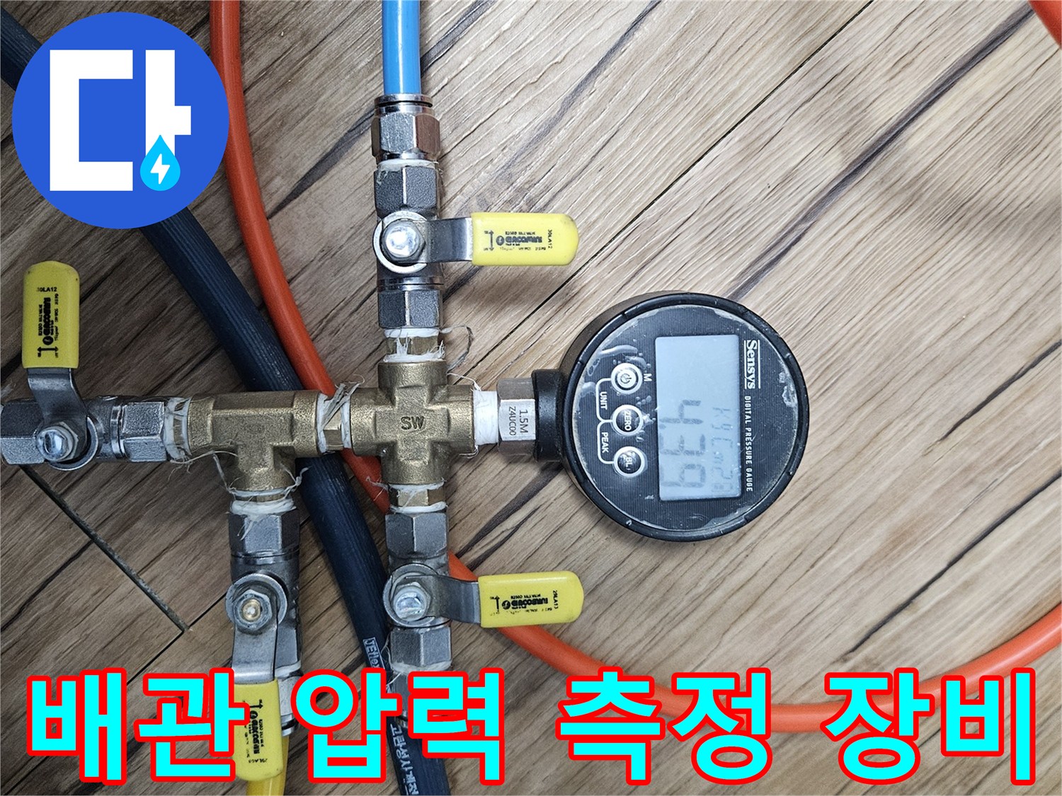 호스와-밸브가-연결된-배관-압력-테스트-세팅