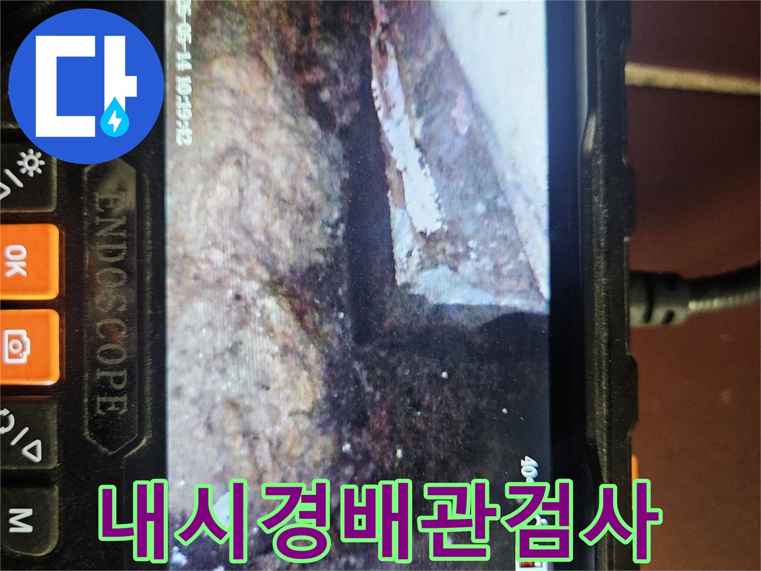 배관-연결부위-및-주변-콘크리트-오염상태