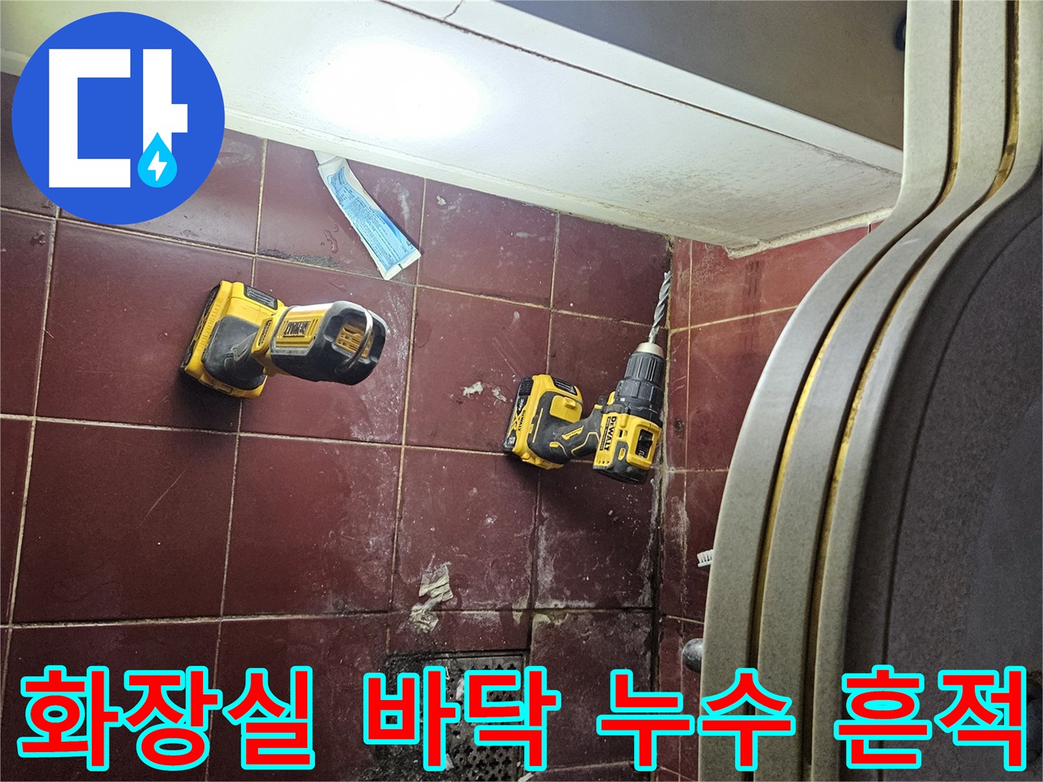 배수구 유가 주변의 젖은 타일과 오염된 상태
