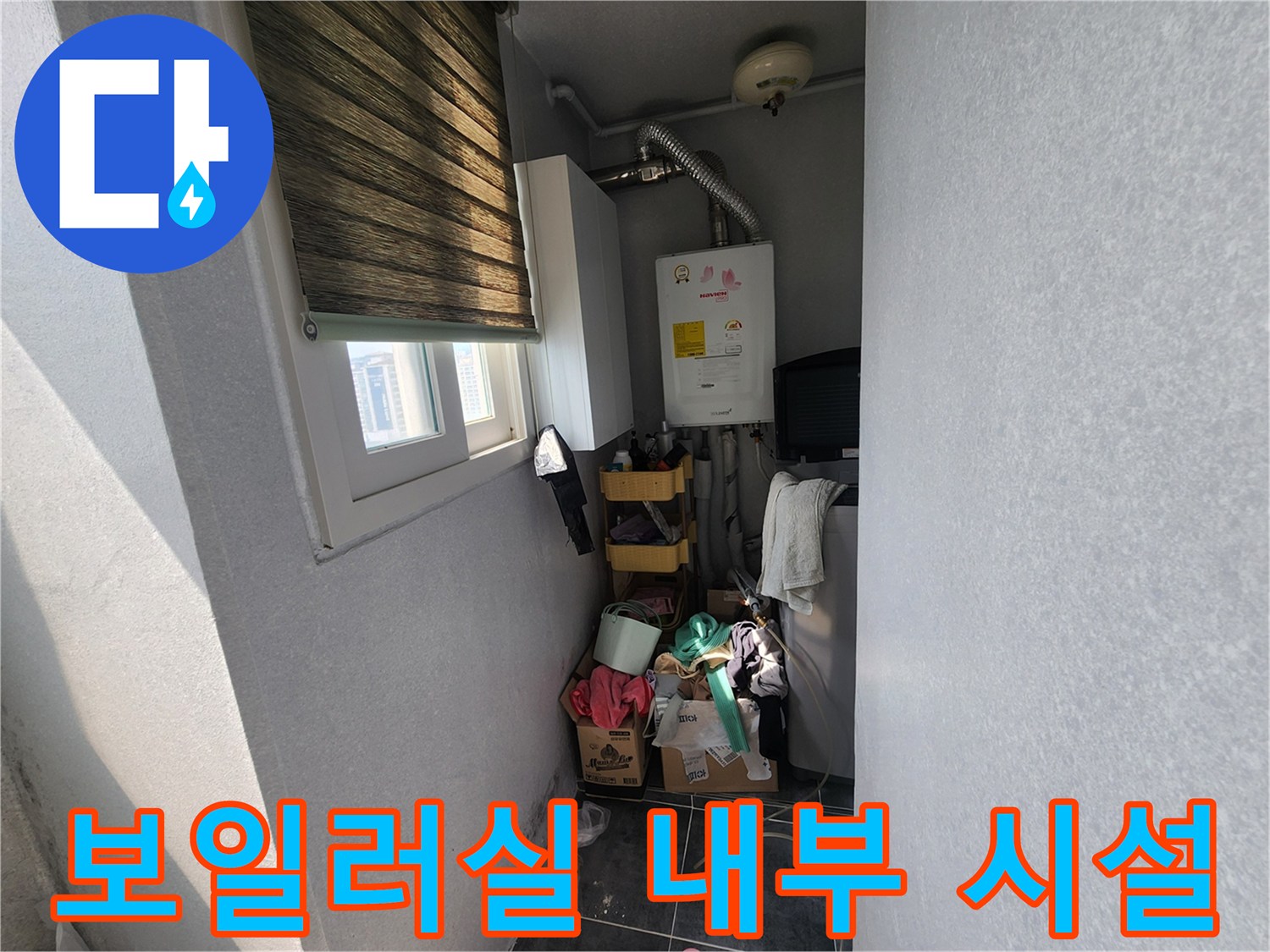 벽면에 설치된 보일러 및 온수기 설비 전경