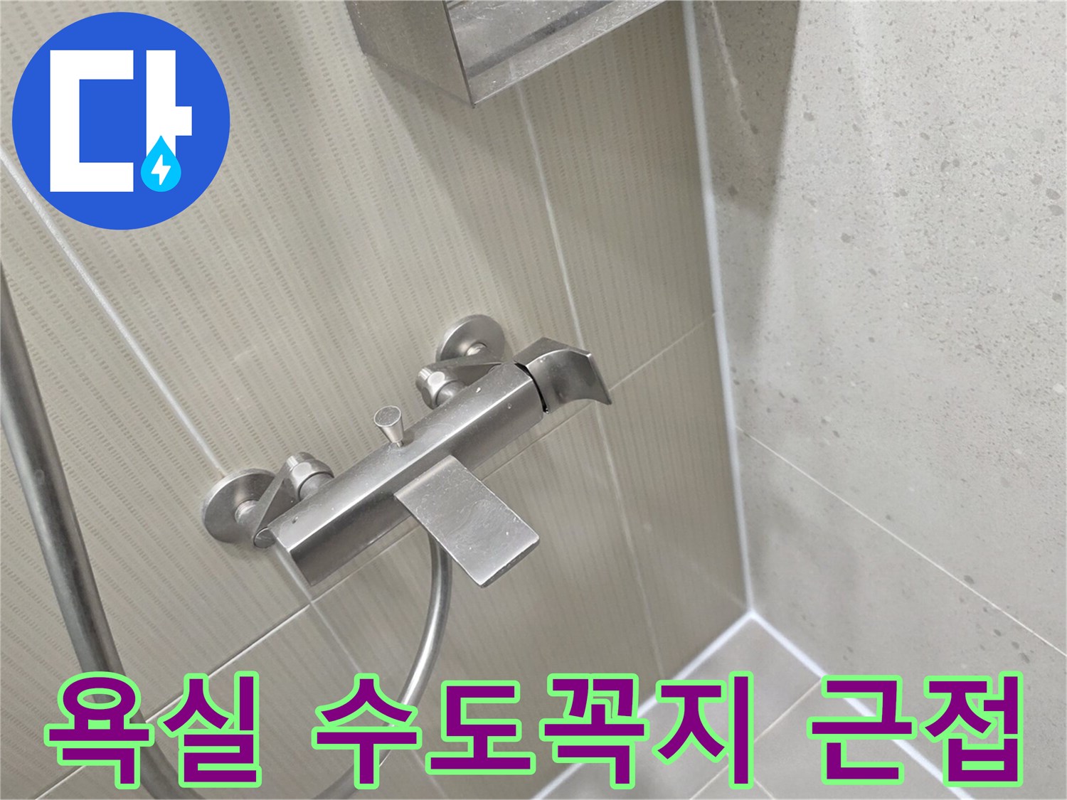 벽면에 설치된 금속제 수전과 샤워 호스 연결부
