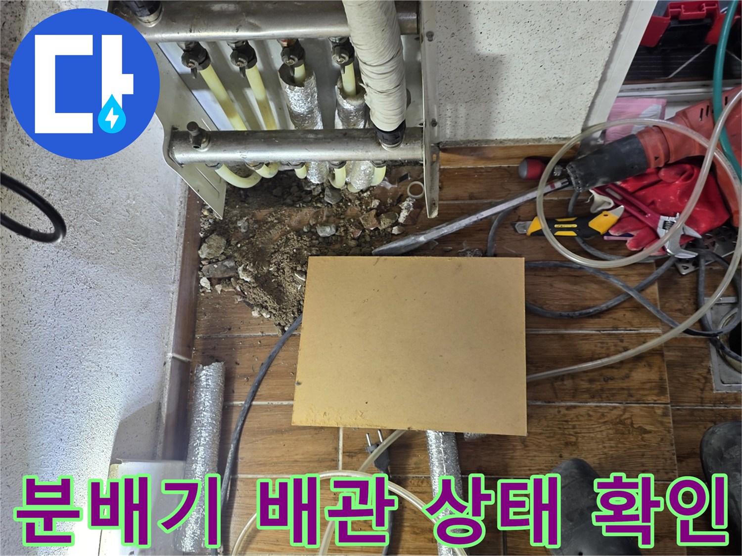 보일러-분배기-배관-및-밸브-육안-점검
