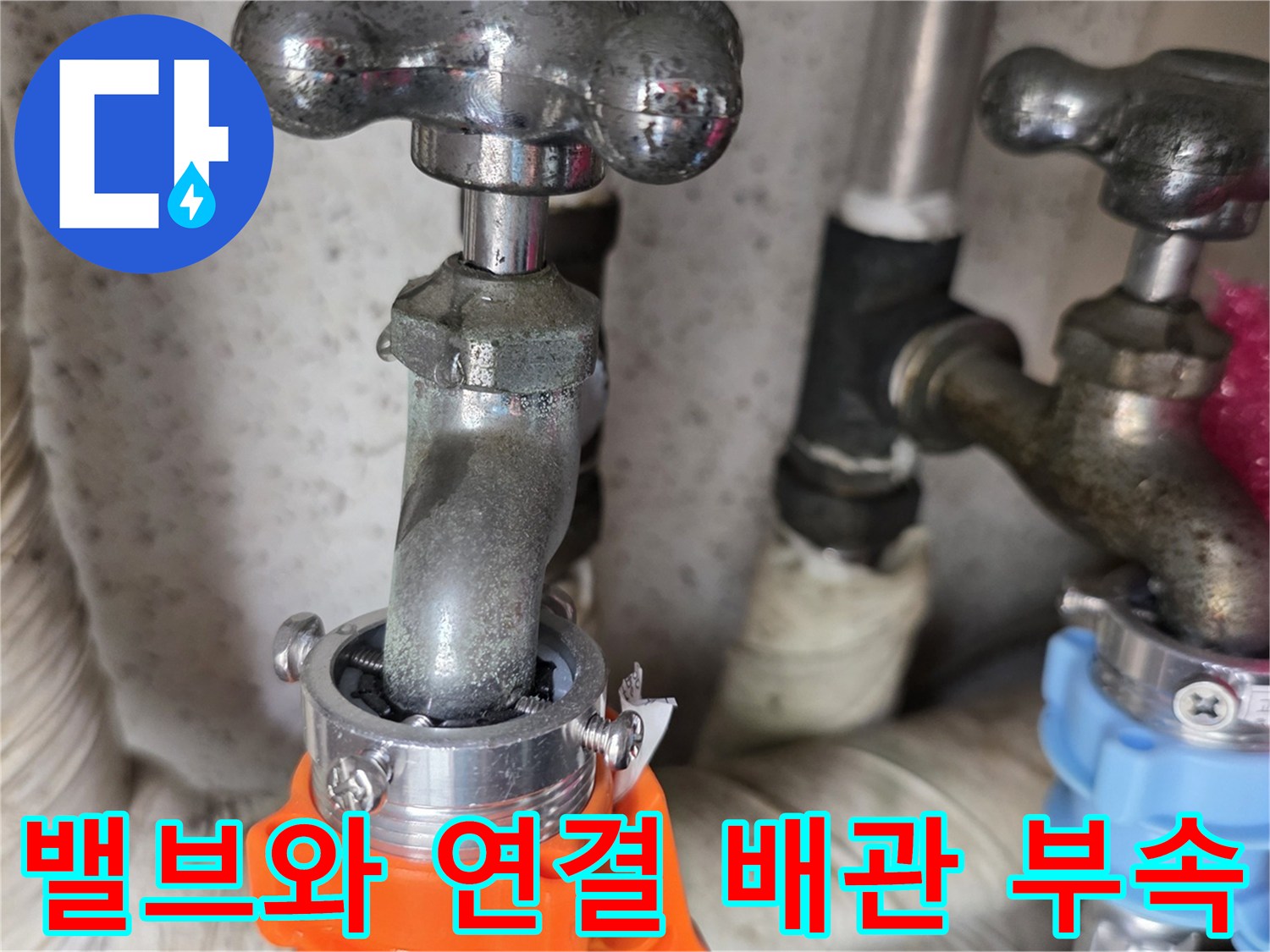 분배기-수도-밸브-및-배관-연결-상태