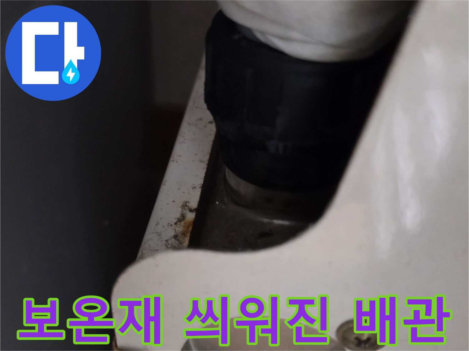 흰색 보온재가-씌워진 분배기 연결 부위