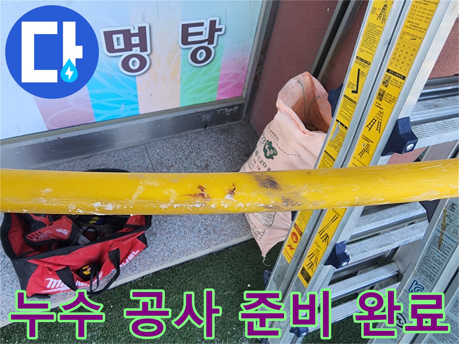 누수-탐지-작업을-위해-필요한-도구와-안전-장비가-준비된-현장