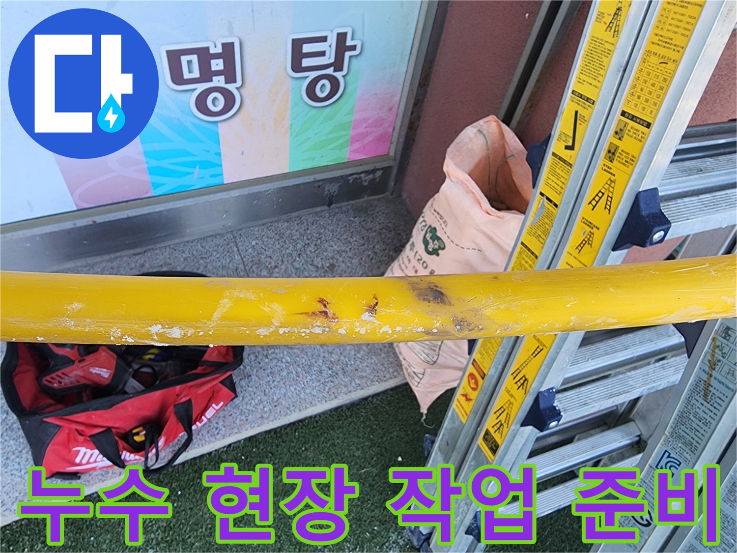 누수-탐지-작업을-위해-현장에-도착하여-안전-장비를-설치하는-모습