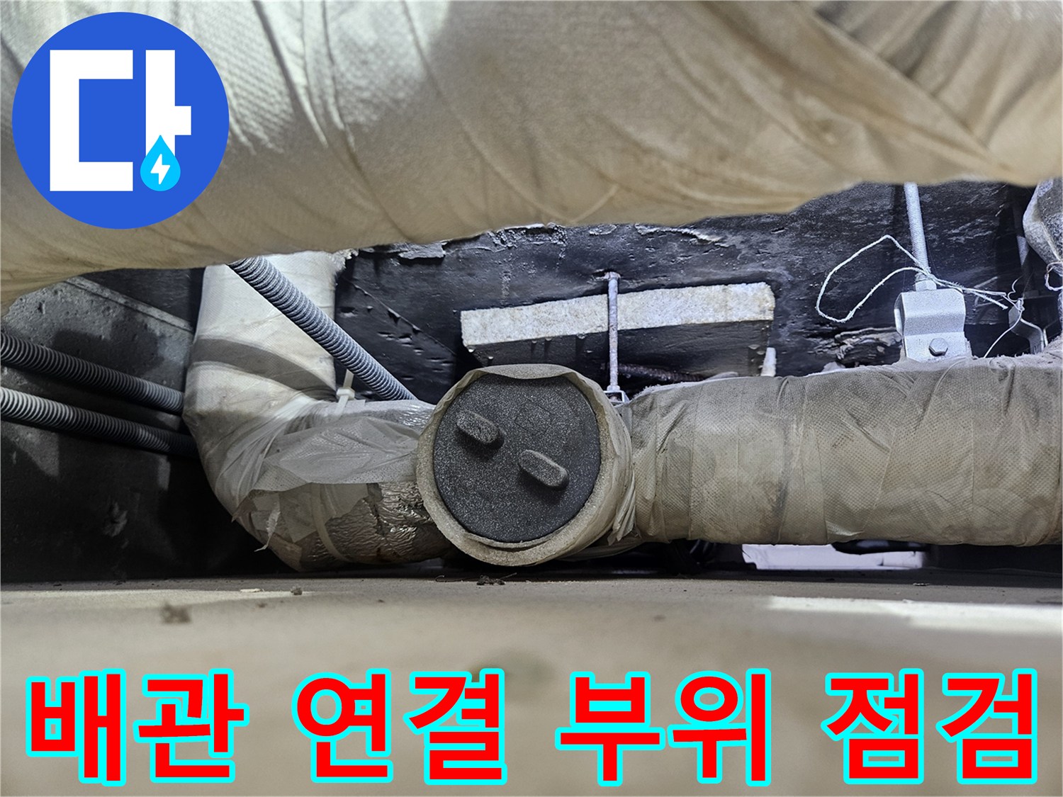 단열재로-감싸진-배관-연결-부속-상태