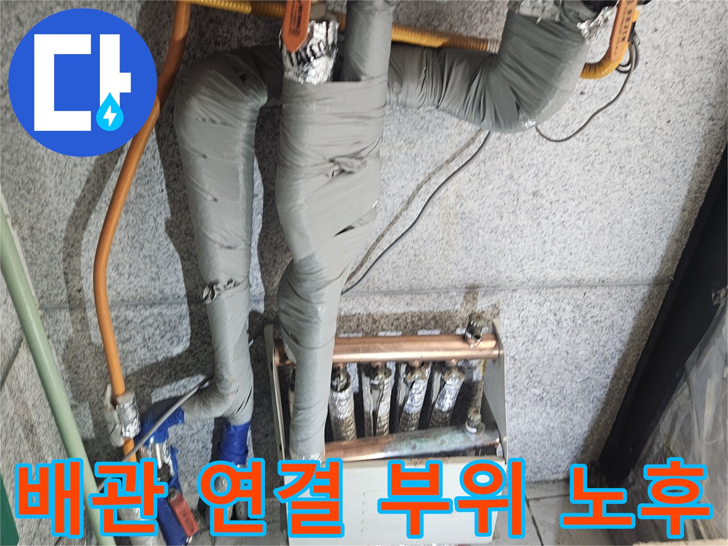 보일러-실내-노출된-배관의-연결-상태-점검