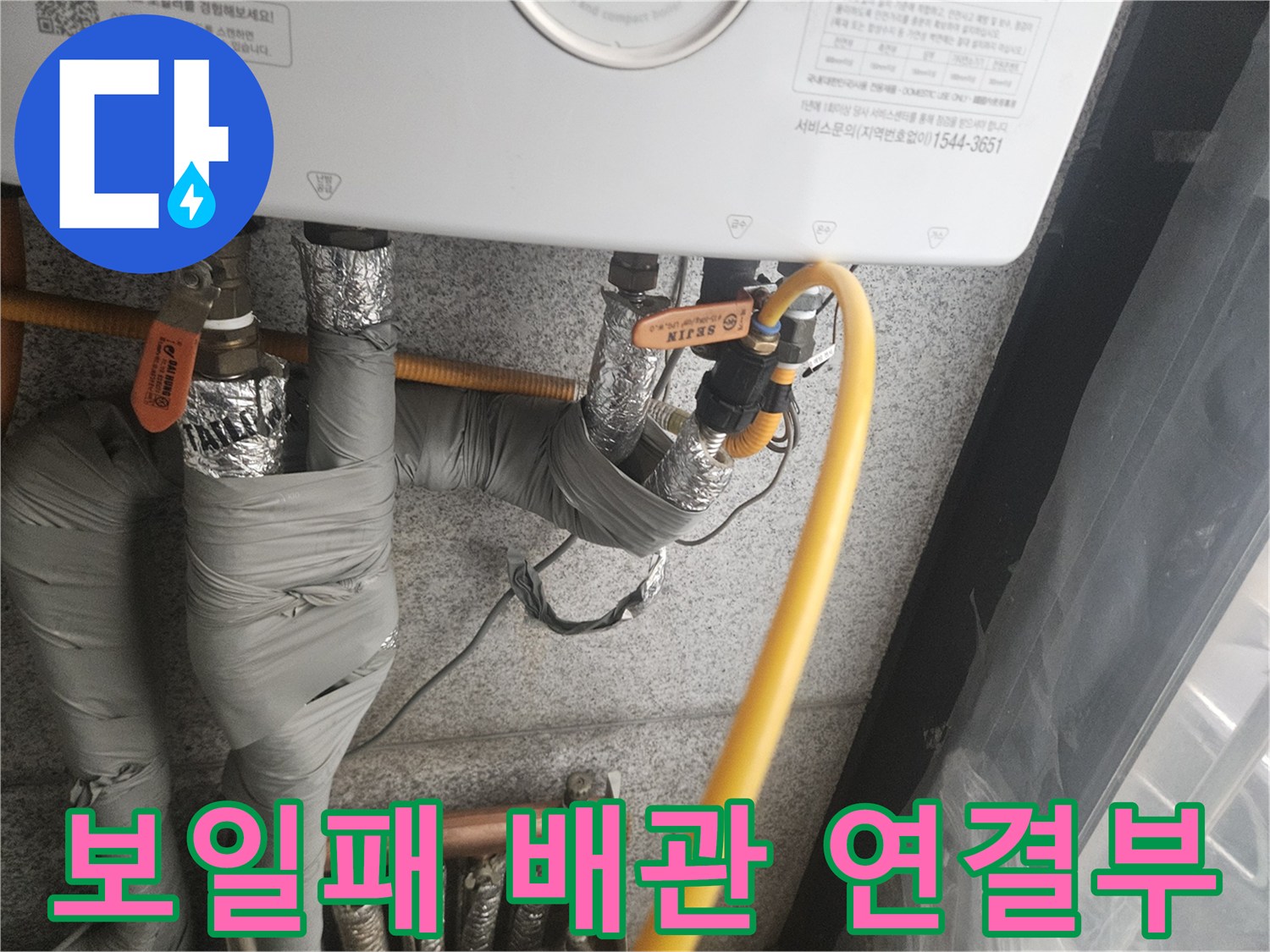 보일러-연결-배관-및-밸브-점검
