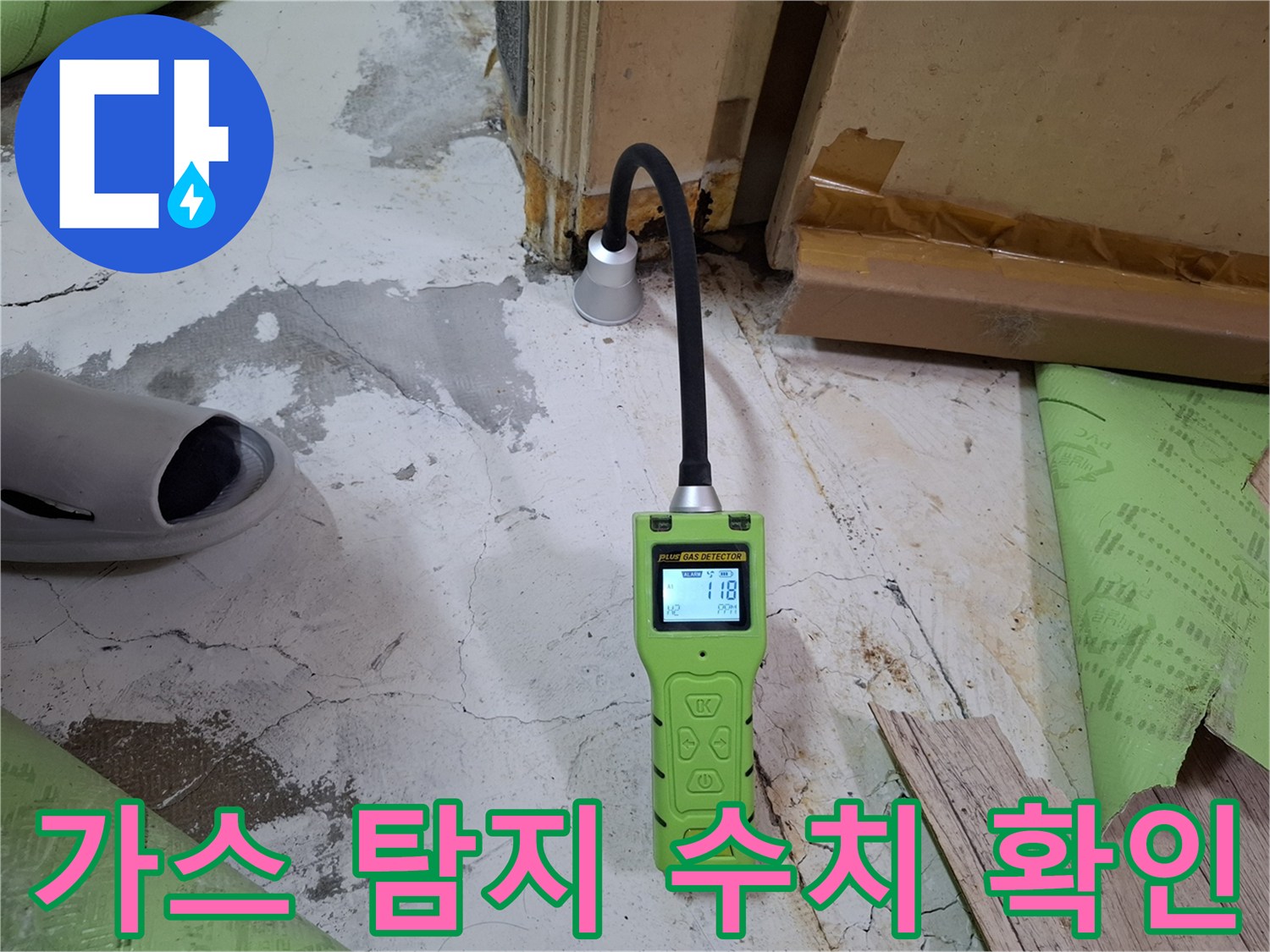 디지털-장비를-사용한-배관-누출-가스-측정-현장