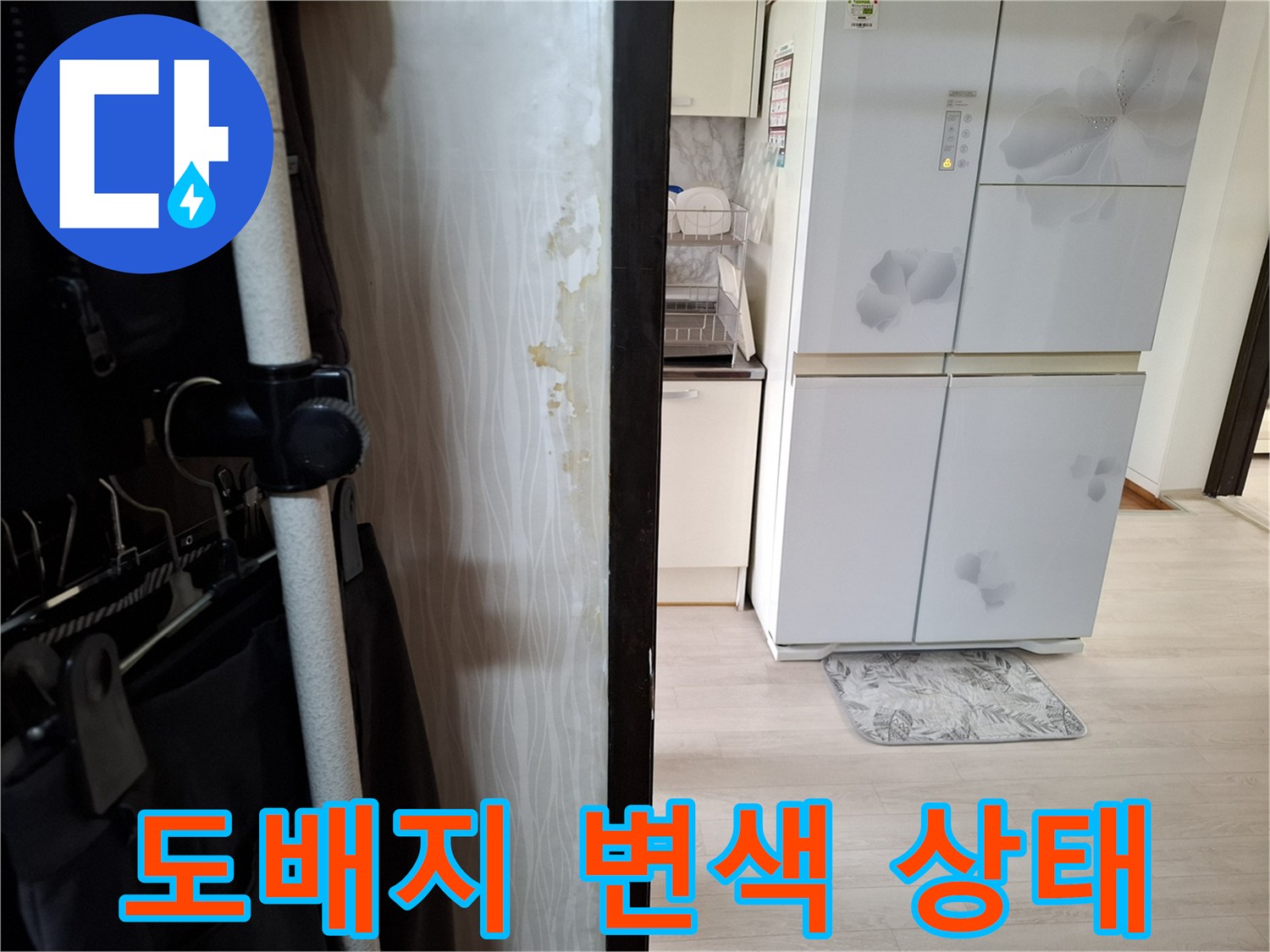 물에-젖어-변색된-아파트-거실-벽면