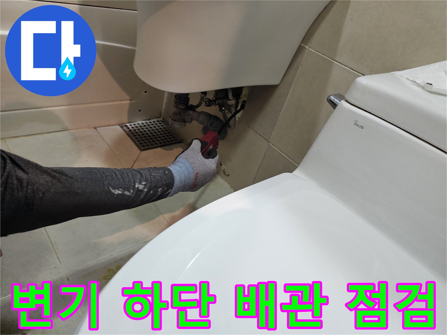 변기-뒷부분-수도-배관-연결부-확인