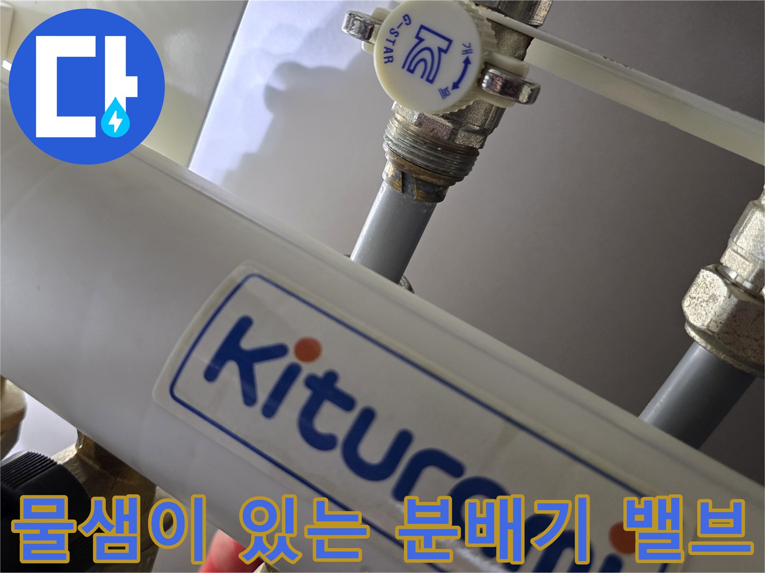 누수가 의심되는 싱크대 하부장 분배기 부속 상세 사진