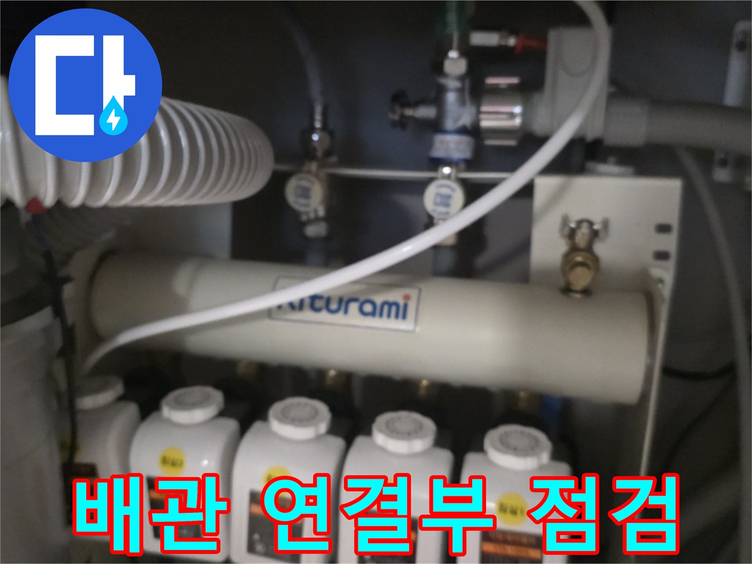 싱크대 하부 분배기 밸브와 배관 접합 부위 상세 사진
