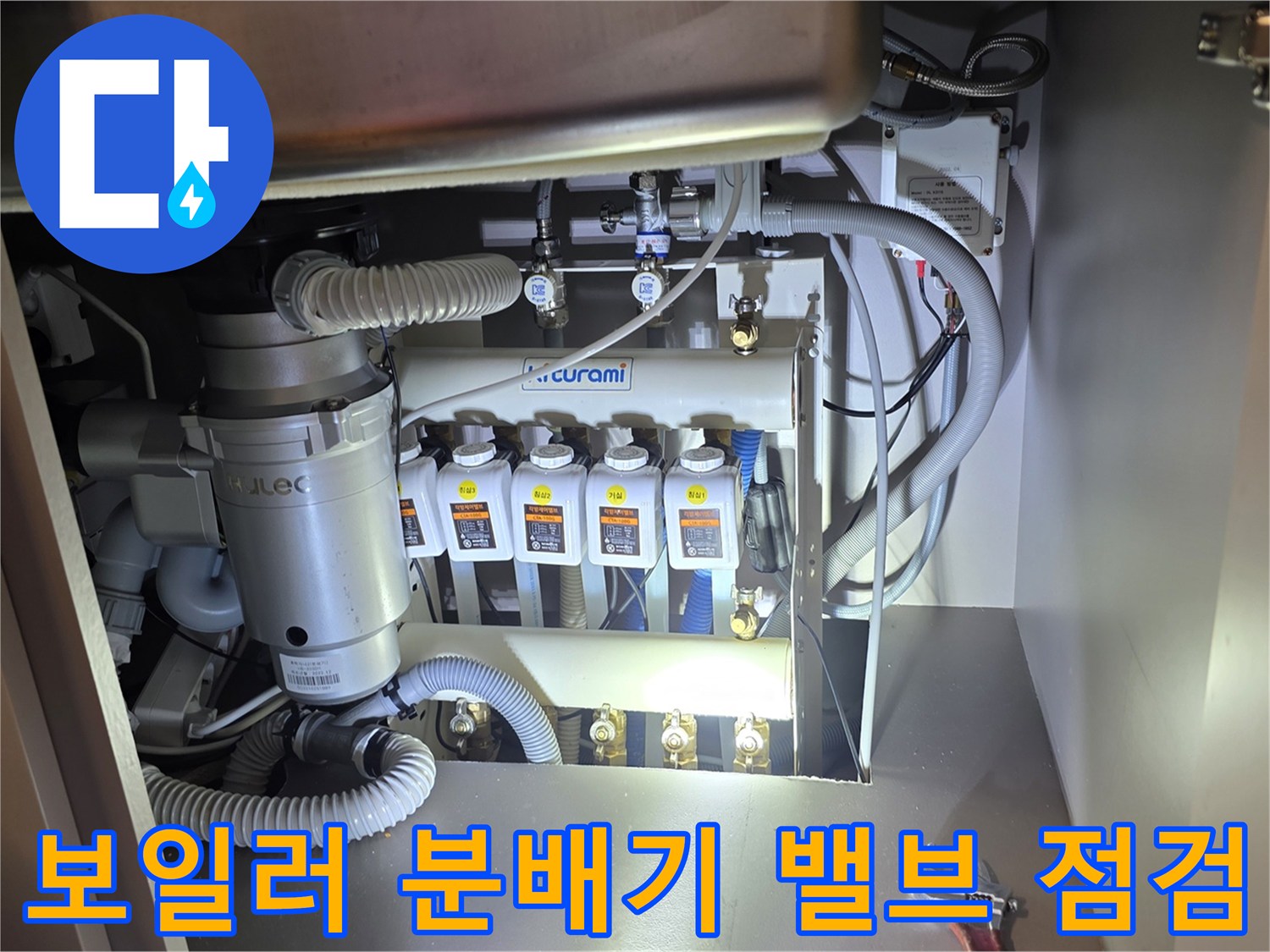 정왕동 현장 싱크대 하부장의 보일러 분배기 모습